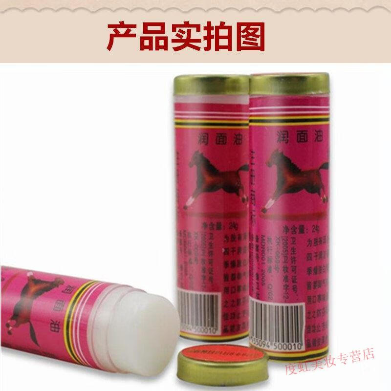 睫蓓青岛马牌润面油蛤蜊油护手霜嘎拉油贝壳擦手油歪子油保湿防手脚皲 1支 马油润面油【不划算】