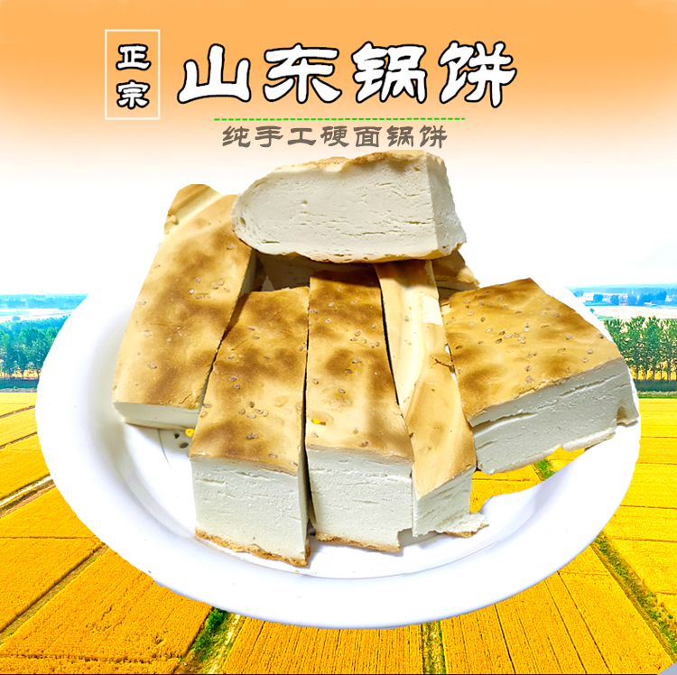 莒南大锅饼 2500g 山东特产锅饼大饼五香烧饼千层软厚发面锅盔饼老式