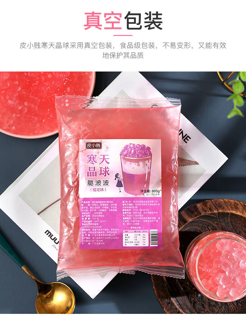 皮小贱寒天晶球水晶免煮脆啵啵多肉珍珠奶茶配料原味喜茶脆波波原味晶