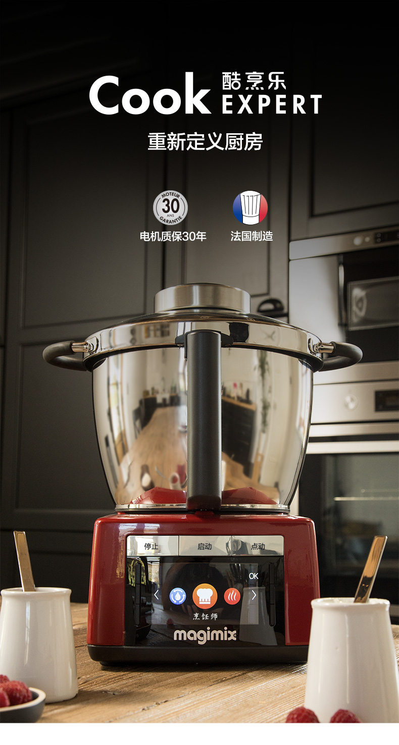 【官方自営】magimix玛捷斯酷烹乐多功能料理机家用电动炒菜机器人
