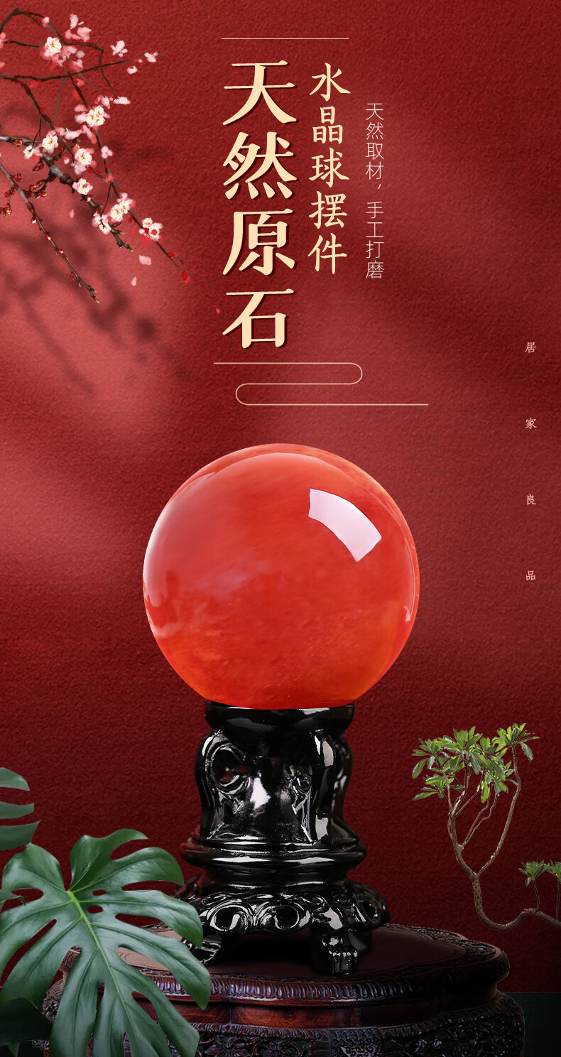 鲤梨 天然红色水晶球 招财转运球七星阵摆件办公室装饰高档礼物 新年