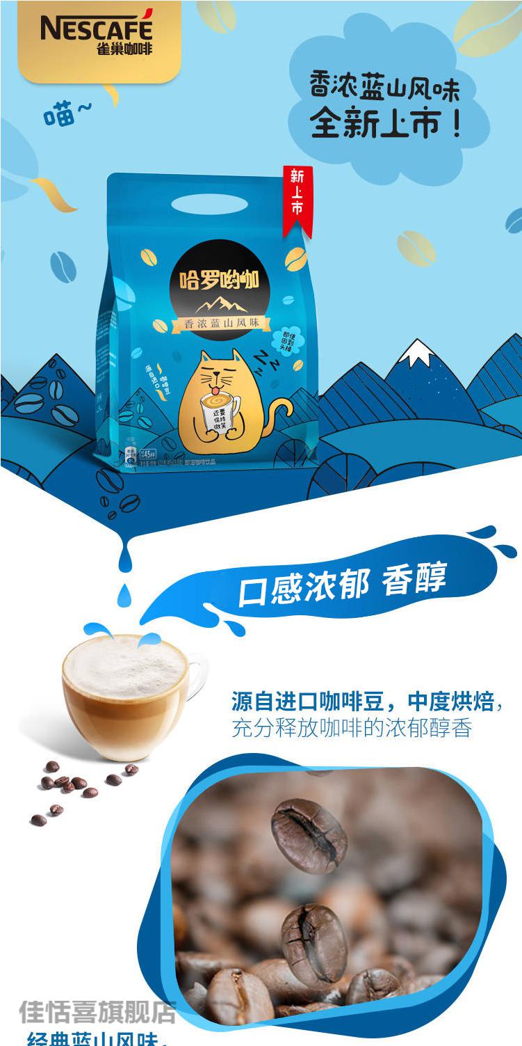 雀巢蓝山咖啡巢雀咖啡条装袋哈罗哟咖咖啡速溶旗舰雀巢蓝山咖啡30杯