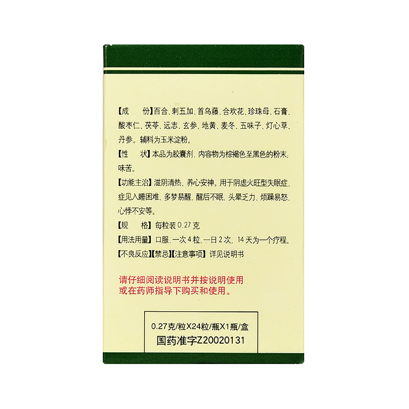 揚子江百樂眠膠囊24粒可搭配失眠助睡安眠i藥快速入睡安定強效無色無