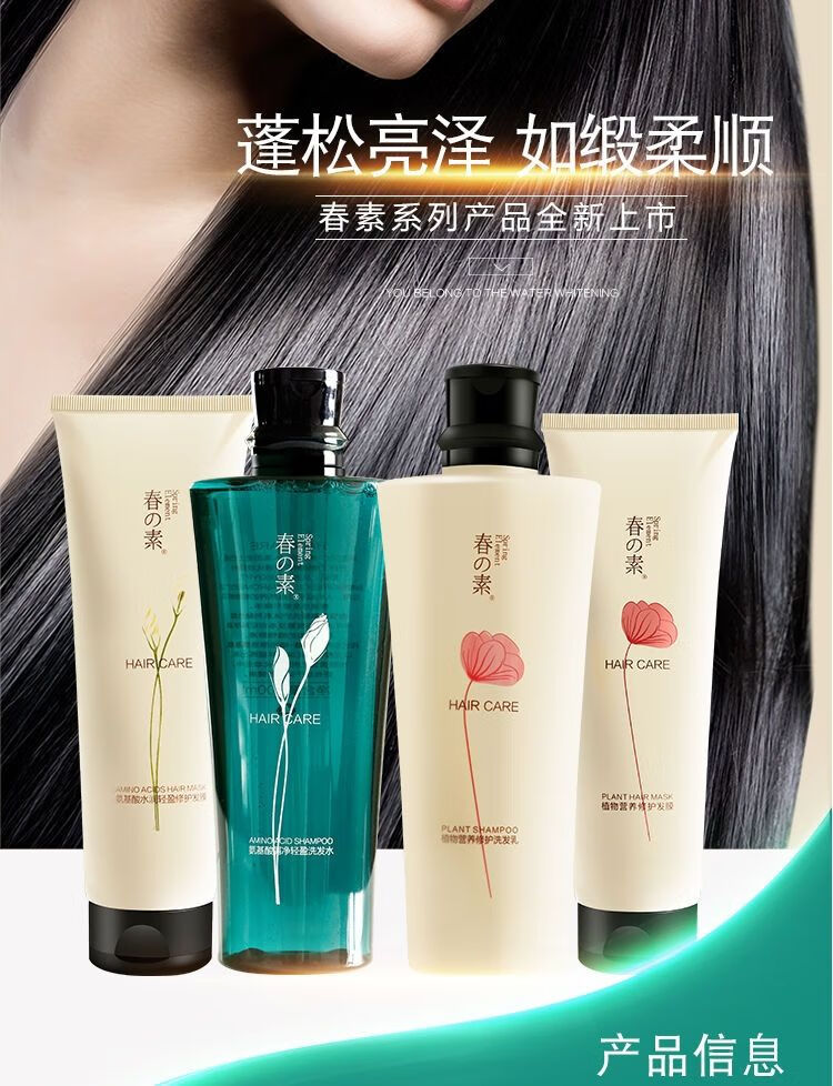 春素小皙氨基酸洗发水护发素洗护套装留香防l脱发控油去油去屑止痒