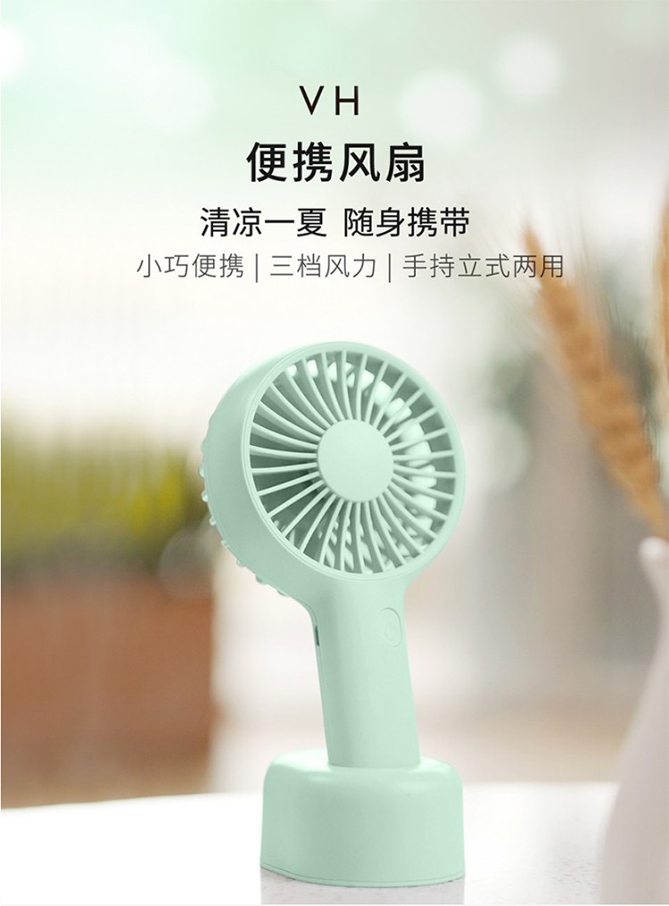 原系VH手持小风扇usb充电随身便携式办公室宿舍可用小电扇带底座 VH悠便携式手持风扇 绿色