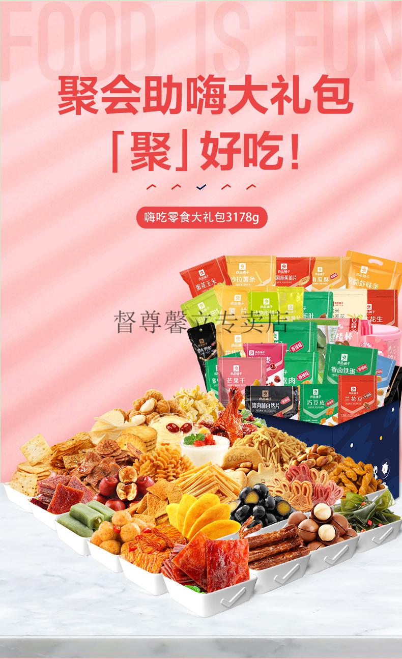 良品铺子猪饲料零食超大巨型包送女友男朋友生日整箱组合装30款猪饲料