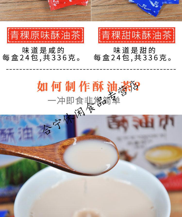 正宗西藏酥油茶青稞甜奶茶丁真同款咸味藏式袋装糌粑甘孜特产 甜味2小