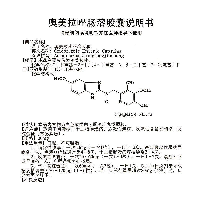 奇力 奥美拉唑肠溶胶囊20mg*14粒 1盒