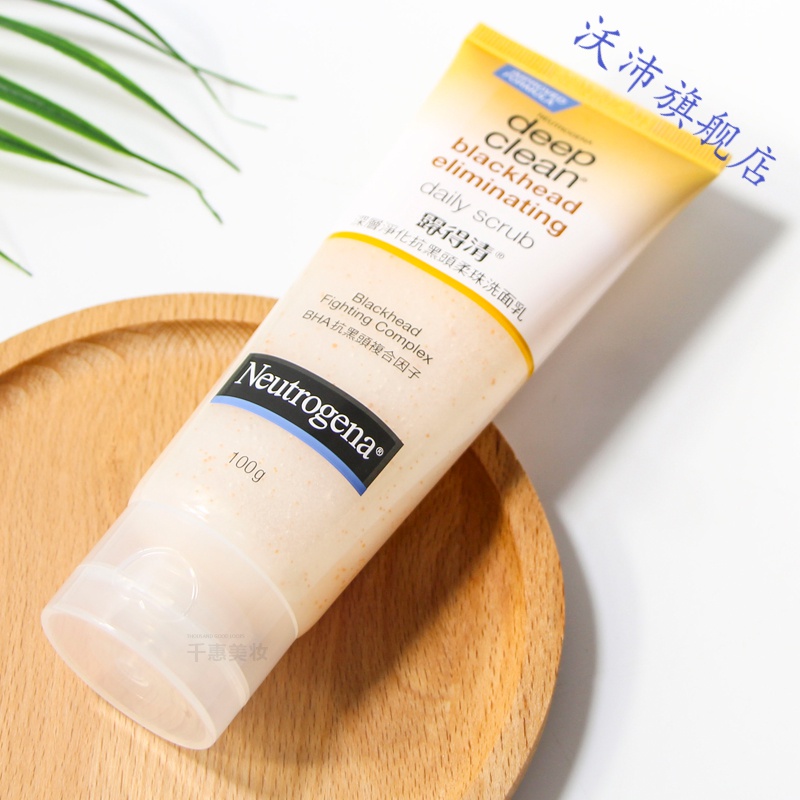 官方旗舰露得清深层净化洁净抗趋黑头柔珠清洁洗面奶洁面乳100g