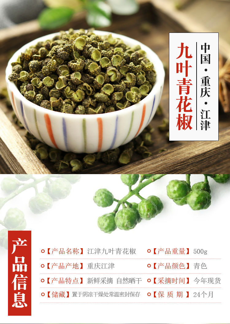 四川特产青花椒粒(也叫麻椒)颗粒硕大,麻味纯正,浓郁,还带清香味,为