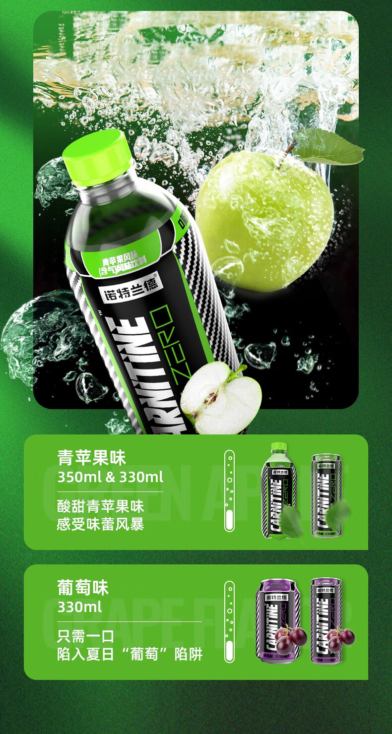 诺特兰德左旋气泡水饮料青苹果味肉碱张继科代言官方旗舰店xl 【青
