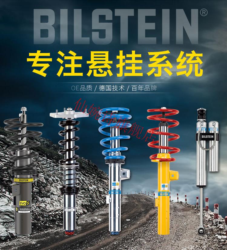 2022新品bilstein倍适登b12避震b8b6桶运动套装短弹簧减震器a3a4 柯