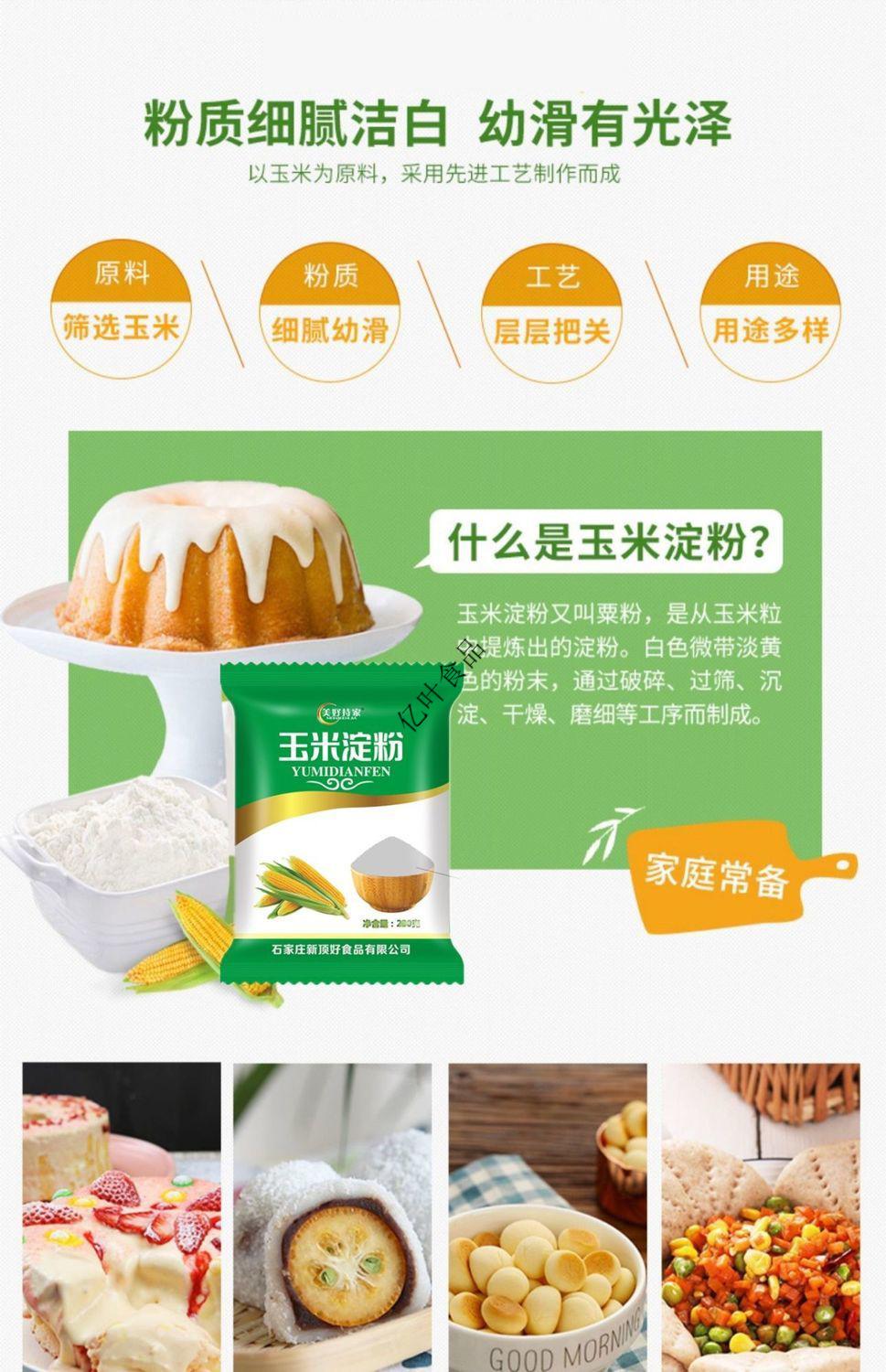 玉米淀粉粉土豆红薯淀粉家用食用烘焙勾芡专用 红薯淀粉230克*2【图片