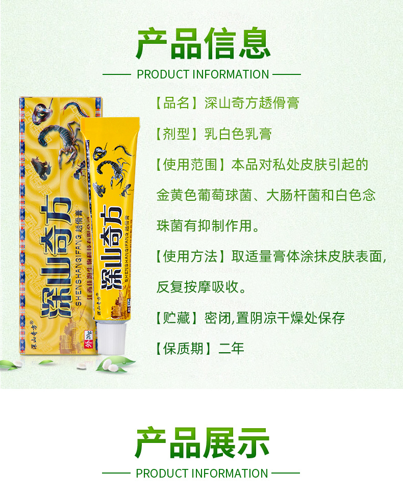 【官方旗舰】【抖音同款】深山奇方透骨膏深山奇方草本乳膏江西佳润