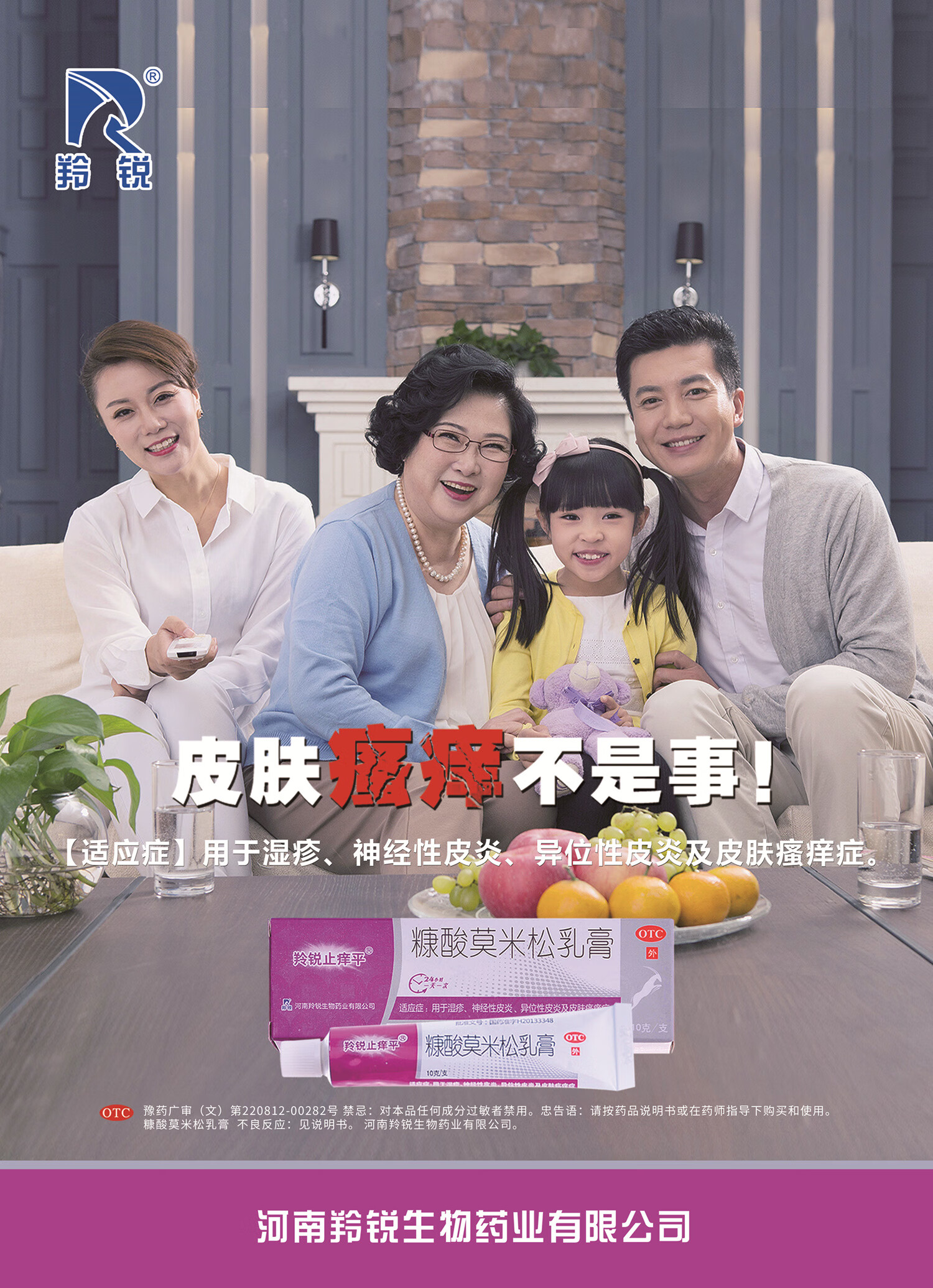 羚锐止痒平 糠酸莫米松乳膏10g 止痒药膏糠酸莫米松软膏糖酸莫米松膏