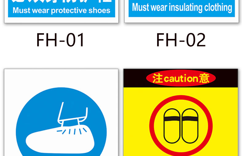 佩戴劳动绝缘保护用品鞋套禁止穿高跟带钉拖鞋上岗鞋净人净安全标志牌