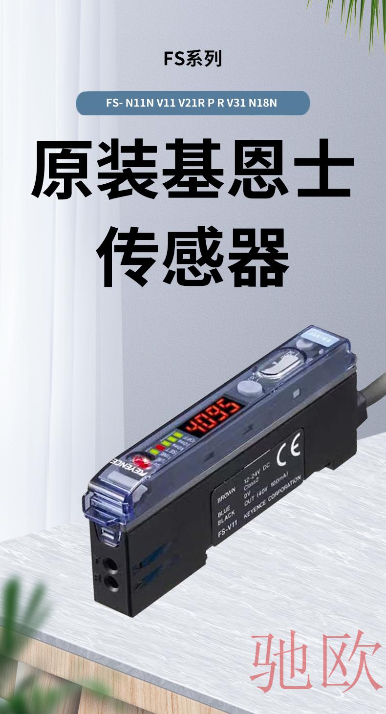 原装基恩士传感器数显光纤放大器fsv11v21rprv31n18nn41pfsv11