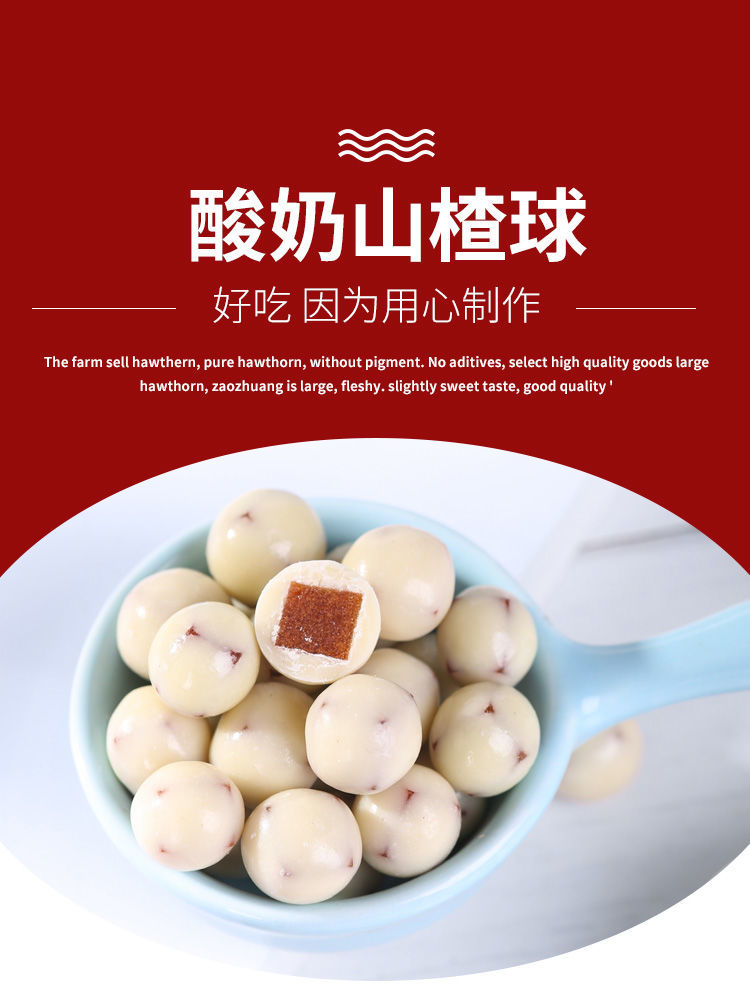 酸奶山楂球巧克力奶球山楂零食网红酸奶球牛奶味奶酪粉奶豆酸奶山楂球