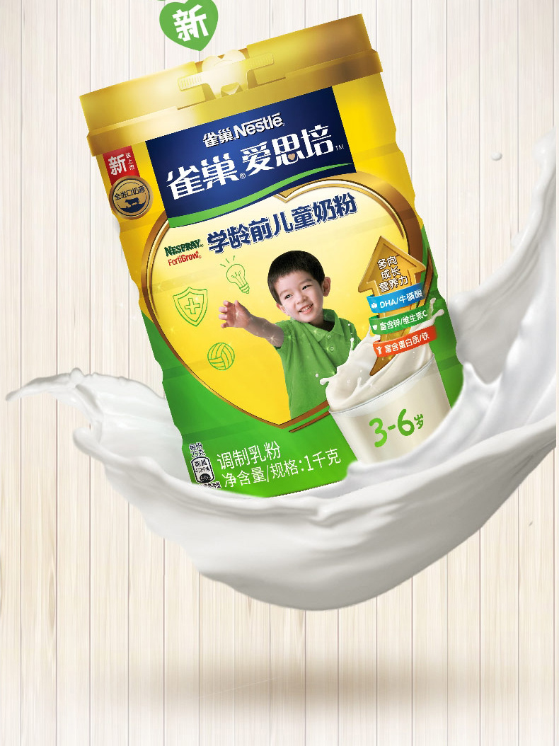 雀巢nestle儿童奶粉36岁幼儿园小学生成长营养牛奶粉1000克4罐装