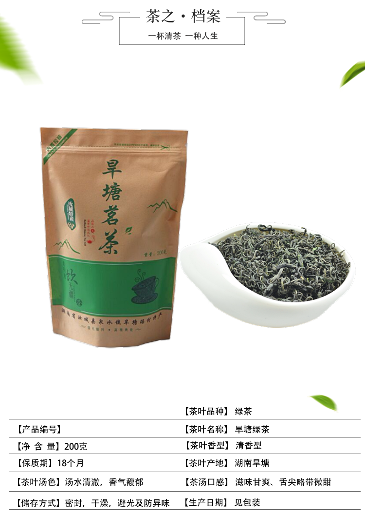 湖南汝城特产茶叶绿茶高品质2021新茶旱塘硒山茶散装袋装200g旱塘硒