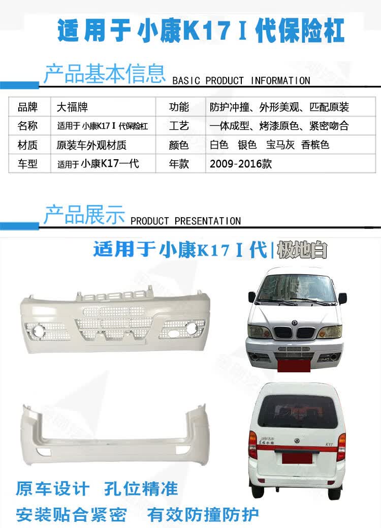 适用于东风小康k17配件前后杠k01k02k06面包车原装原厂烤漆定制适用于