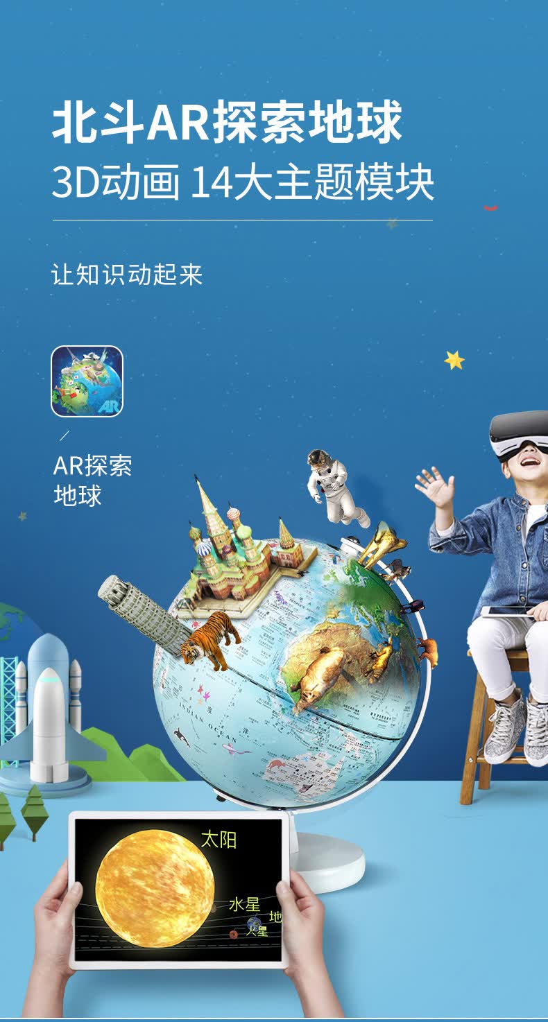 北斗ar语音地球仪 北斗ar地球仪3d立体悬浮智能语音小学生用儿童启蒙