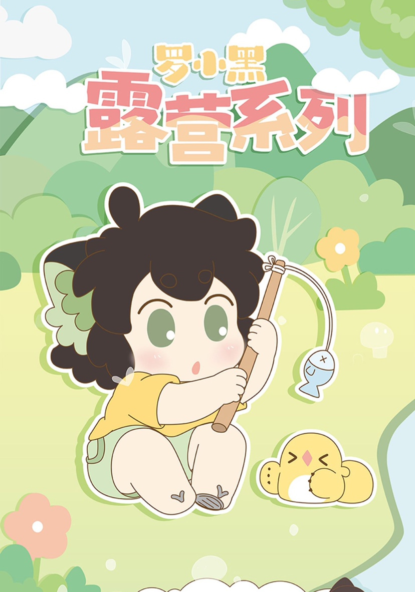 罗小黑战记无限手办屋檐露营系列罗小黑大电影人形盲盒公仔潮玩具动漫