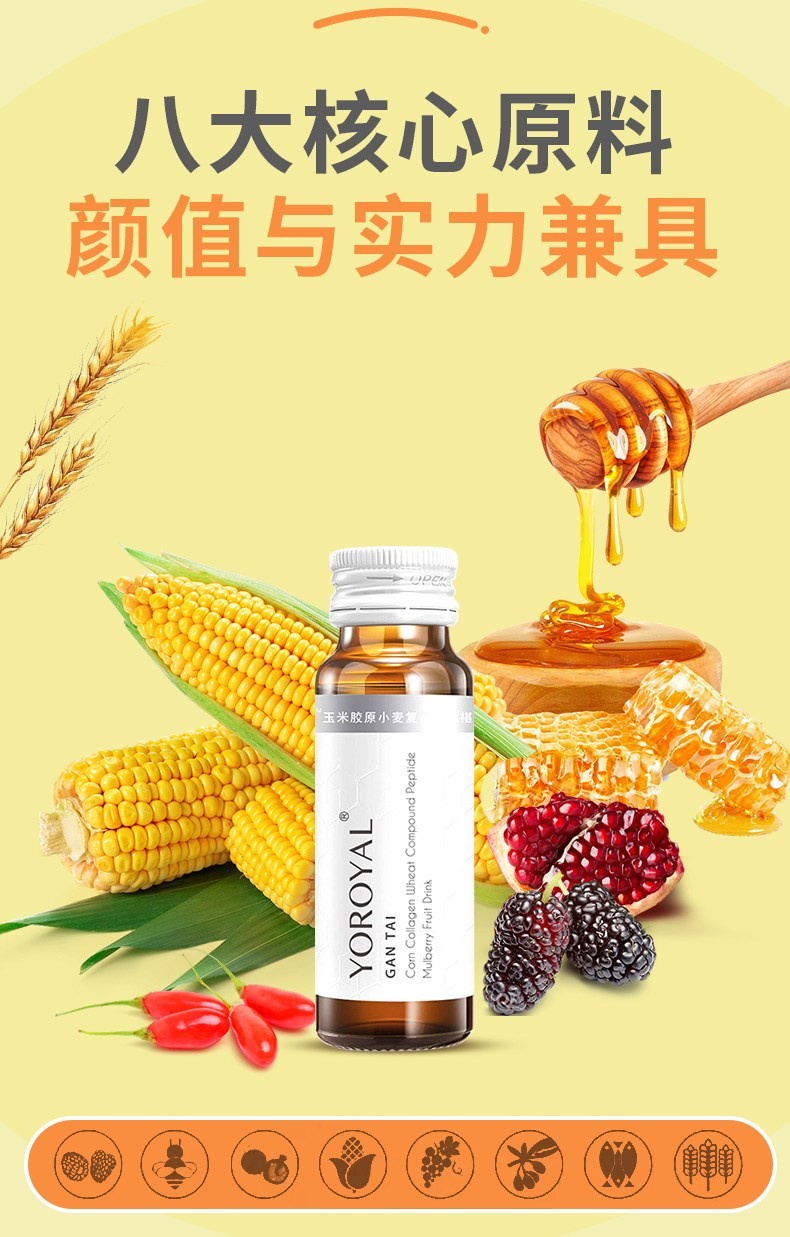 颜如玉肝泰玉米胶原蛋白口服液小麦复合肽桑椹果汁饮料 一盒【图片