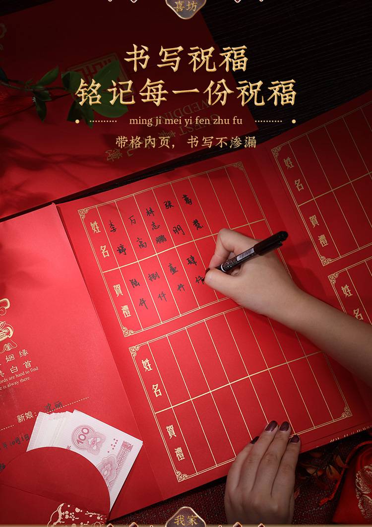 礼薄结婚记账本 结婚礼金簿婚礼签到本嘉宾礼单簿创意喜事本婚庆用品