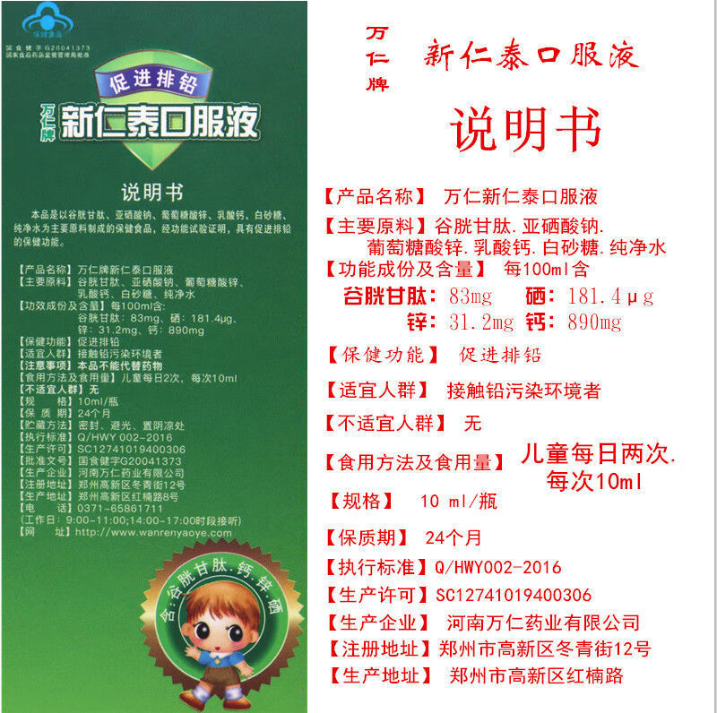 万仁牌排铅口服液儿童排铅宝宝铅高铅超标促进排铅口服液颗粒 1盒