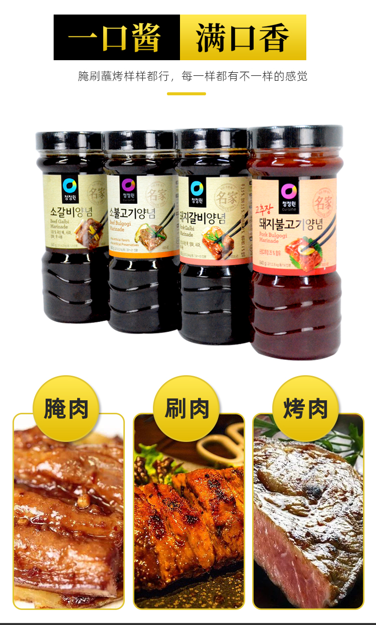 韩国进口清净园名家烤肉酱猪肉酱猪排酱牛肉酱牛排酱840g腌料蘸料