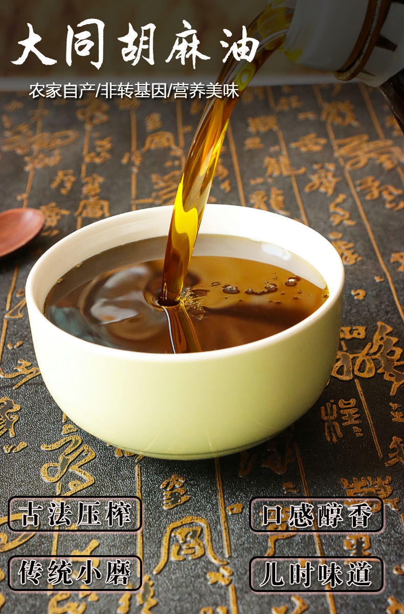 山西大同纯胡麻油亚麻籽油宝宝月子油新食用油素油5斤实惠装不纯包退