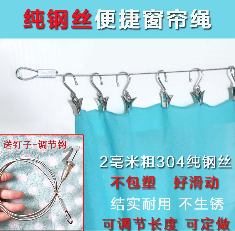 挂窗帘的绳子简易窗帘绳租房窗帘铁丝窗帘不锈钢钢丝绳钉子款 s 环小