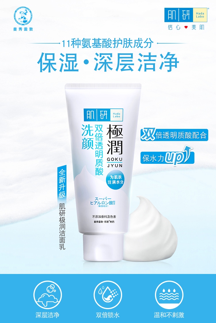 曼秀雷敦洗面奶氨基酸洁面乳男女士学生深层清洁控油收缩毛孔泡沫肌研