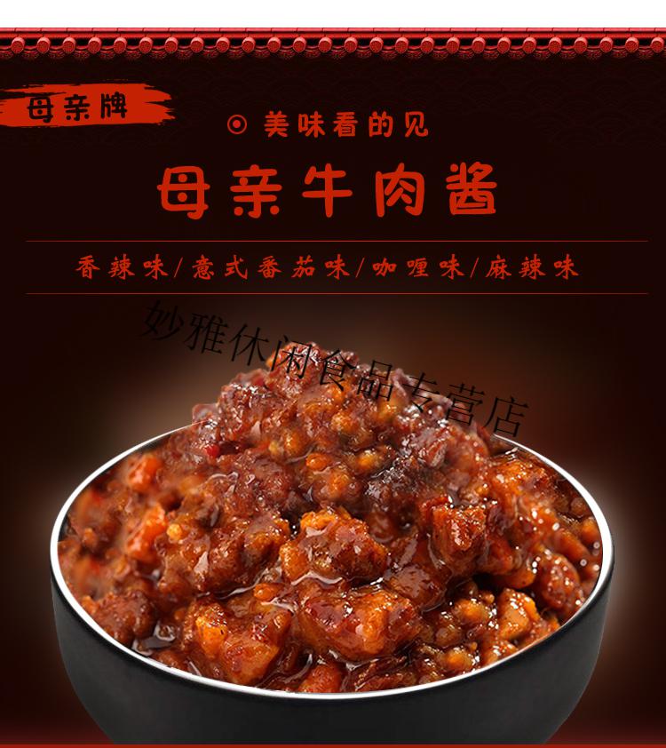 母亲牌牛肉酱停止生产图片