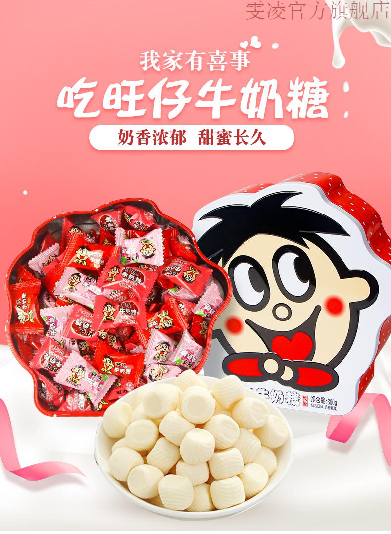 旺旺仔牛奶糖300g礼盒装软糖结婚喜糖糖果儿童零食年货节散装发新年