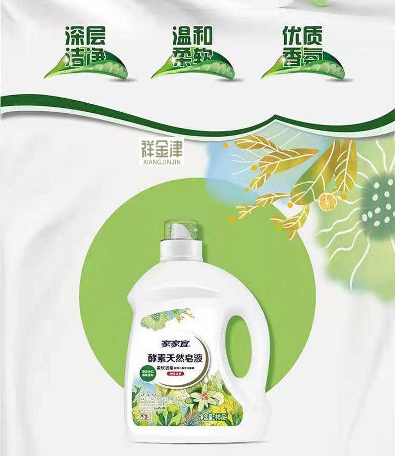 新款家家宜天然洗衣皂液酵素除菌实惠家用温和去汗渍低泡易漂肥皂液京