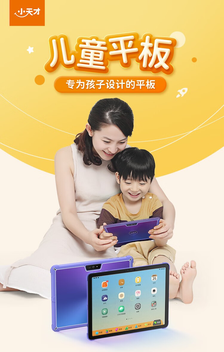 小天才护眼平板t1 6 128g11英寸思维锻炼科学早教学生儿童通用学习机