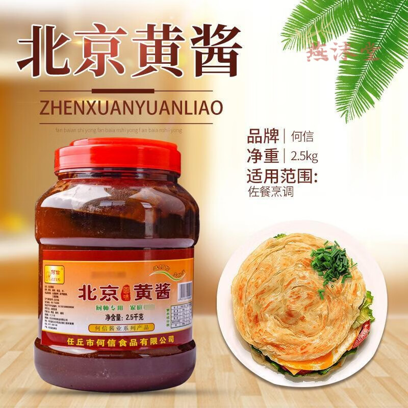 老北京稀黄酱25kg5斤河北何信黄酱老北京稀面酱桶装炸酱面拌面干黄豆