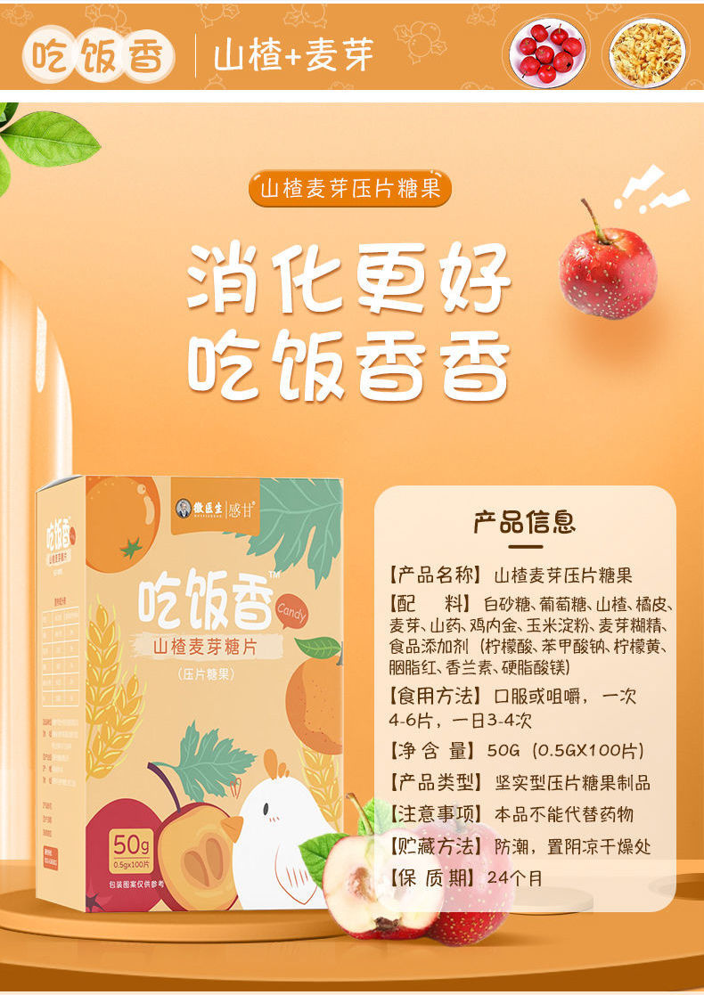 徽医生山楂六物膏调口臭理儿童款脾手工胃积食消食吃饭香1盒
