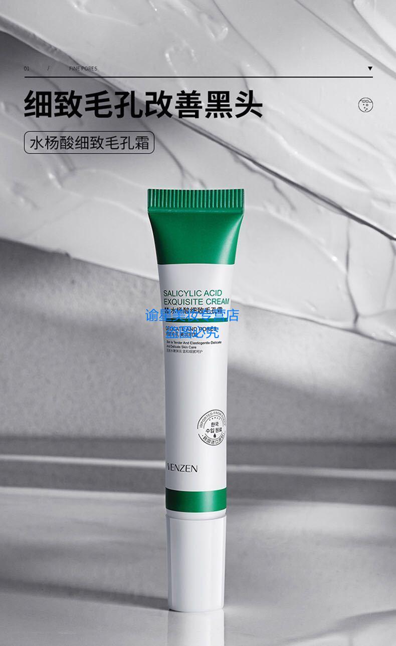 水杨酸收缩毛孔精华液滋润补水祛痘痘去黑头细致毛孔护肤乳液男女