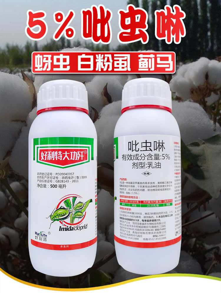 吡虫啉杀虫剂花卉植物月季蚜虫小黑飞白粉虱多肉介壳虫农药呲虫啉600g