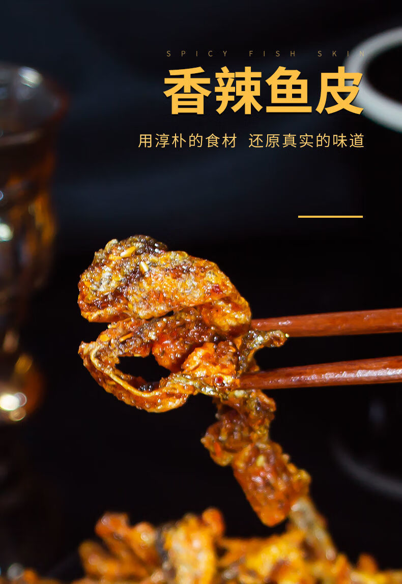 甜辣魚皮絲香辣魚皮香酥麻辣脆大袋批發網紅小零食下酒菜即食休閒香辣