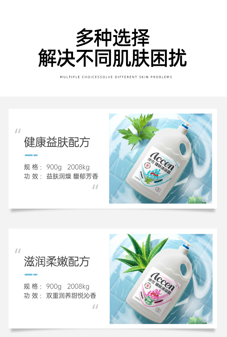 澳雪accen健肤沐浴露家庭装家庭适用全身滋润保湿沐浴乳液长效留香