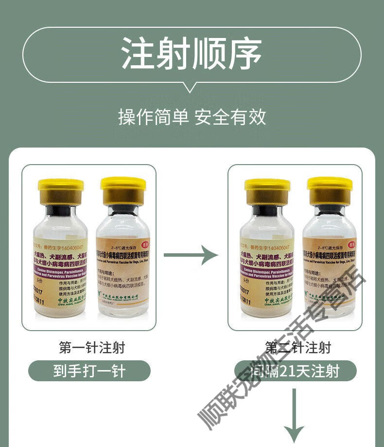 10，中牧犬四聯疫苗狗狗疫苗寵物全套幼犬細狗瘟小成犬土狗犬瘟國産通 幼犬套餐(3針四聯+1針狂犬)
