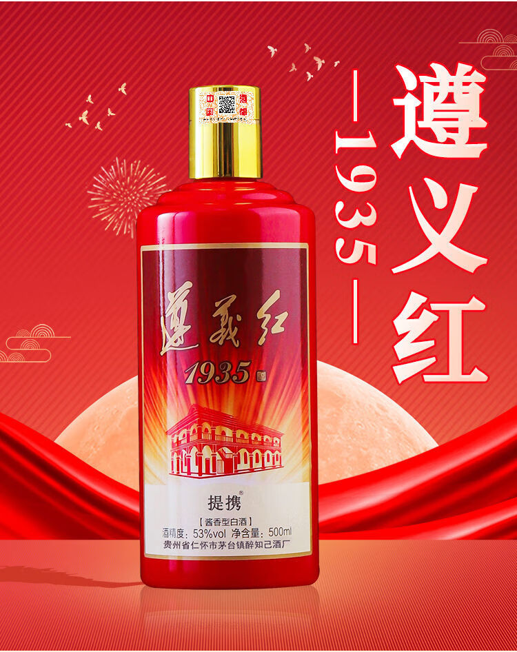 贵州遵义红1935酱香型53度纯粮食五年坤沙老酒单瓶白酒500ml1瓶