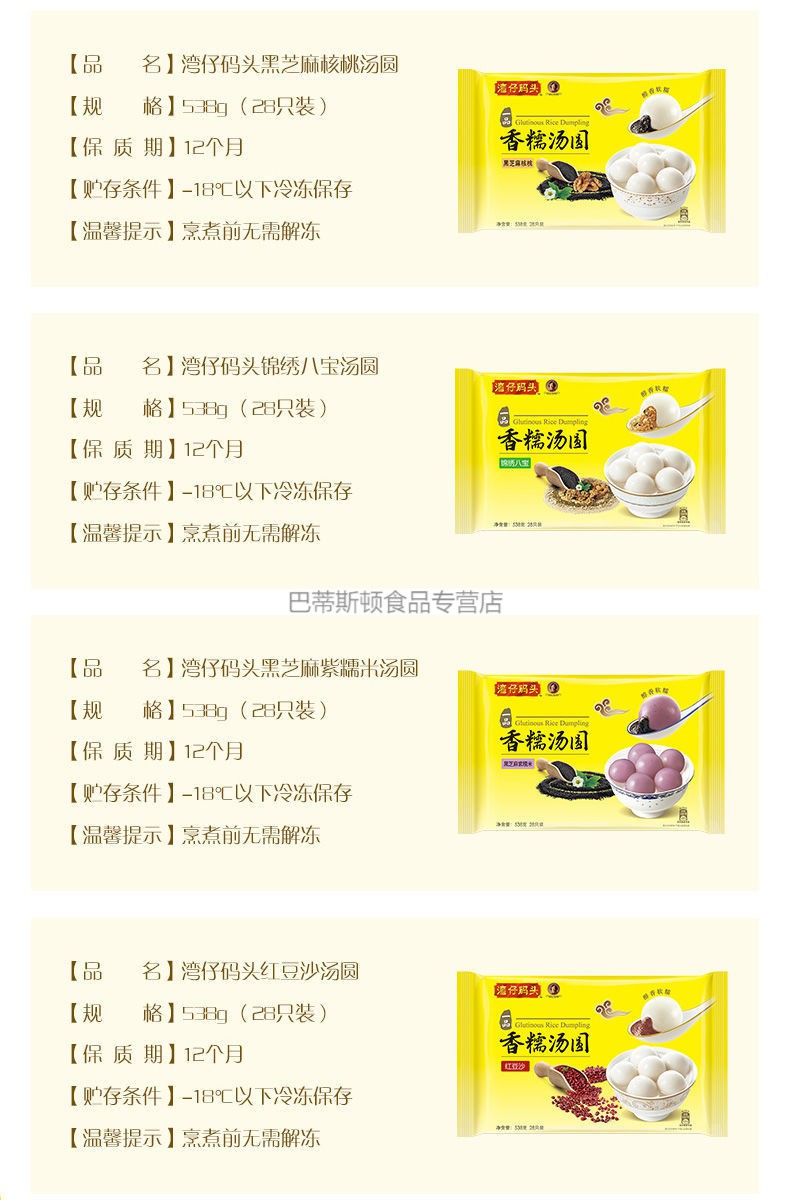 3袋湾仔码头汤圆538g多口味汤圆甜品元宵早餐晚餐点心食品538g3红豆沙