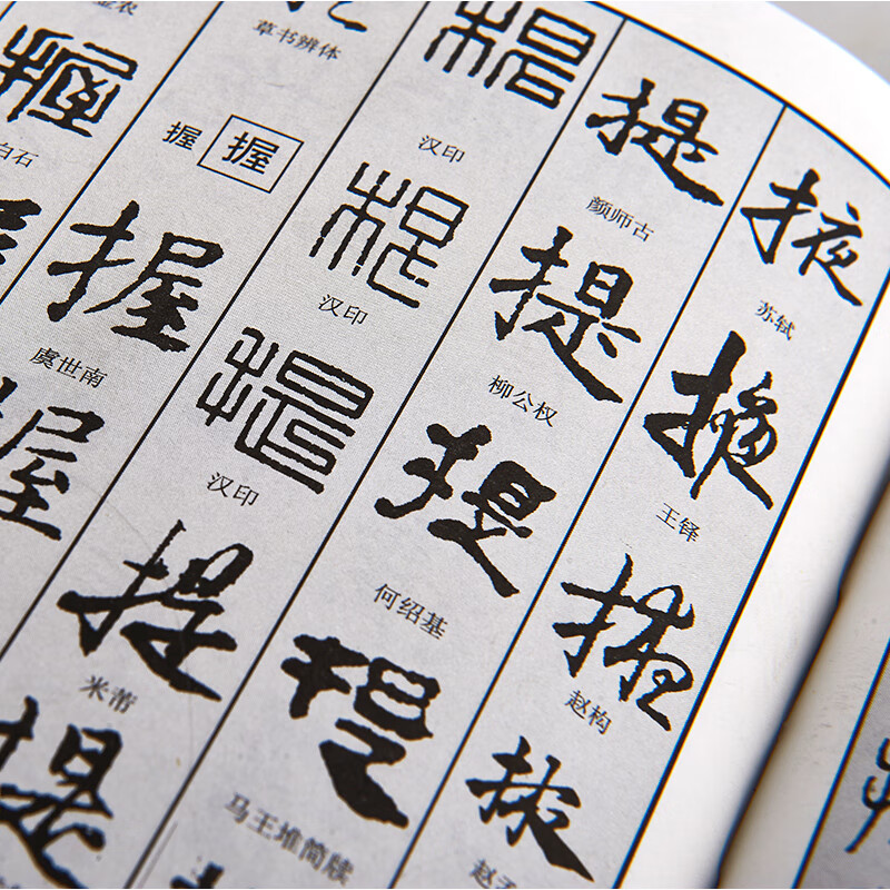 五体书法字典 三秦出版社 五体书法字典 书法字典 五体毛笔书法字典
