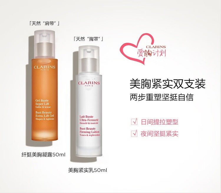 娇韵诗（CLARINS）胸部护理 纤挺美胸凝露50ML