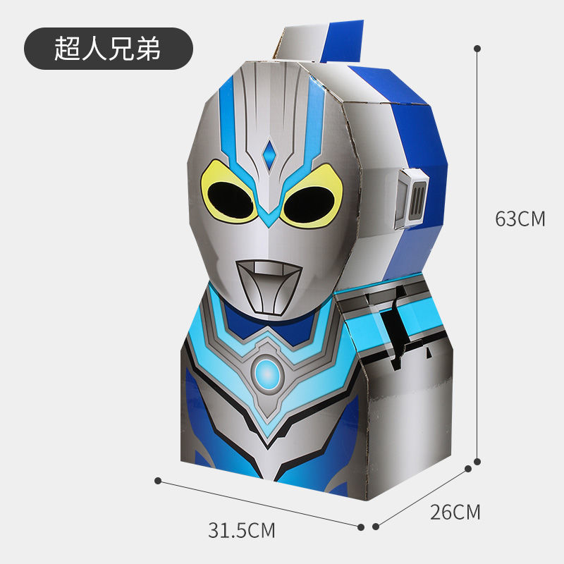 抖音奥特曼diy纸箱玩具可穿戴装扮头套3-6岁儿童时装秀服装diy手工